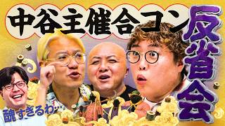【動画版】#259   キスが好きそうな「かんぴょう巻き」は誰!? ”チーム西遊記“合コン反省会 【マユリカのうなげろりん！！】