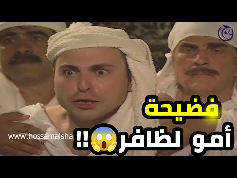 ظافر نجابت سيرة أمو بين الرجال كلها 😱😱 وطقت الجنونة براسو 😱😱   باب الحارة