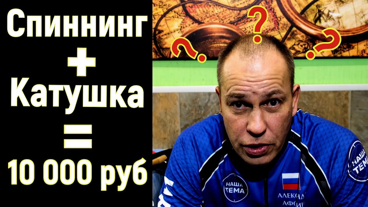 Собираем комплект СПИННИНГ + КАТУШКА = 10 000 руб