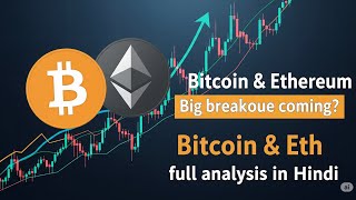 Bitcoin & Ethereum Big Breakout or Trap? BTC & Eth full analysis in Hindi