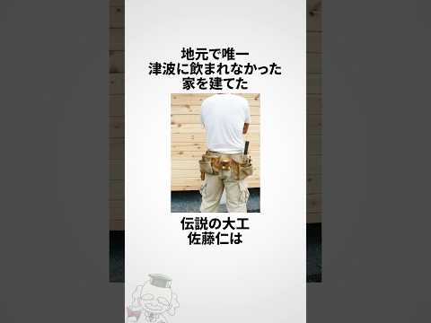 佐藤仁に関する雑学 #shorts