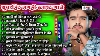 #Jukebox Top 10 Hit #Maghi Nonstop Song #Ashish Yadav Ka Non Stop Song #Ashish Yadav Ke Gana 2025