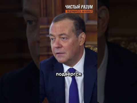 "Ракеты в Германию" - Медведев о Теоретическом АРЕСТЕ Путина