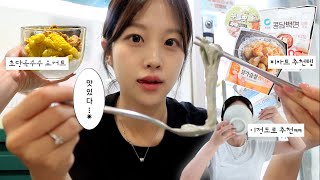 VLOGㅣ여름..입맛너무돈다..ㅋㅋ🙉ㅣ내영어실력 민낯💦ㅣ비마트추천템🛒(( 다이어트 작심삼초))ㅣ강원도민의 계곡아지트(?)