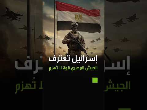 الجيش المصري يقلب المعادلة… حفر ومنشآت عسكرية في سيناء تصدم إسـ ـرائيل