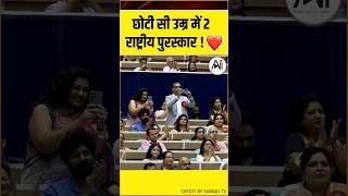 छोटी सी उम्र में 2 राष्ट्रीय पुरूस्कार! #shorts #rashtriyapuraskar #ankitavasthisir