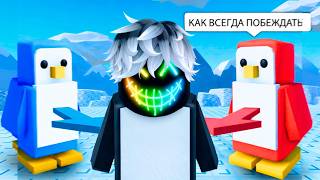 🏆 ЭТО ЛУЧШАЯ СТРАТЕГИЯ 100% ПОБЕД В KNOCKOUT в Роблокс