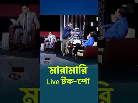 জাতীয় পার্টির নেতা ক্ষেপে গেলেন লাইভ টকশো চলাকালীন