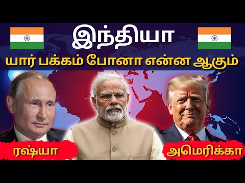 роЗроирпНродро┐ропро╛ роЕроорпЖро░ро┐роХрпНроХро╛ рокроХрпНроХроорпН рокрпЛрой роОройрпНрой роЖроХрпБроорпН ро░ро╕рпНропро╛ рокроХрпНроХроорпНрокрпЛройроОройрпНройроЖроХрпБроорпН | Money trigger