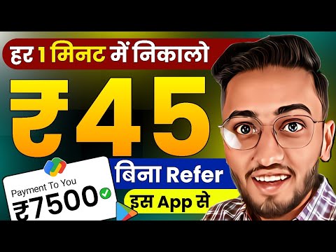 ₹5007/Day 💪New Earning App ✅ ! Paise Kamane Wala App | Online Paise kaise kamaye ! Earn money online