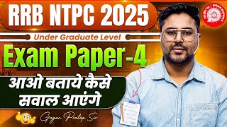 RRB NTPC 2025 (12th Level Exam)🗞️ Exam Paper-04 आओ बताएं कैसे सवाल आएंगे 😎 Gagan Pratap Sir #ntpc 