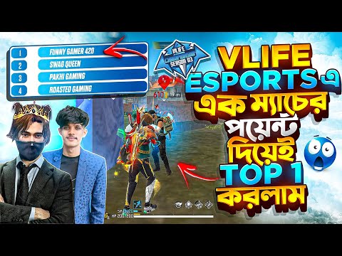 VLIFE ESPORTS এর কোয়ালিফাই রাউন্ডে এক ম্যাচ খেলেই মারাত্মক পয়েন্ট করে টপ করলাম  🤯