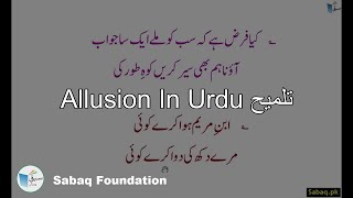 Allusion In Urdu تلمیح