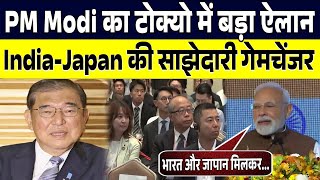 PM Modi ने किया India-Japan Joint Economic Forum को संबोधित | India Japan Joint Economic Forum |