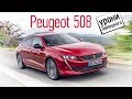 Peugeot 508 GT