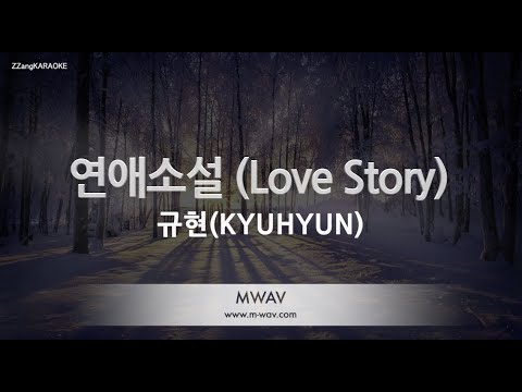 [짱가라오케/노래방] 규현(KYUHYUN)-연애소설 (Love Story) [ZZang KARAOKE]