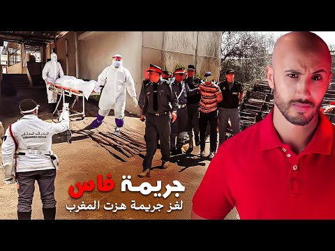 القضية اللي دوّخات الدرك 🔥❌ملي عرفو شكون المتهم تصدمو⁉️
