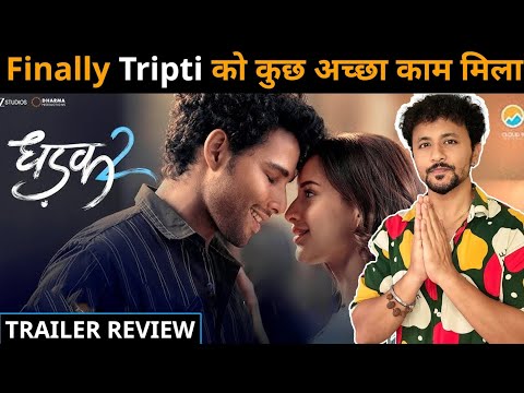 Dhadak 2 Tripti Dhimri n Siddhant Nepo kids पर पड़े भारी| Review Rahuul C Bhoj