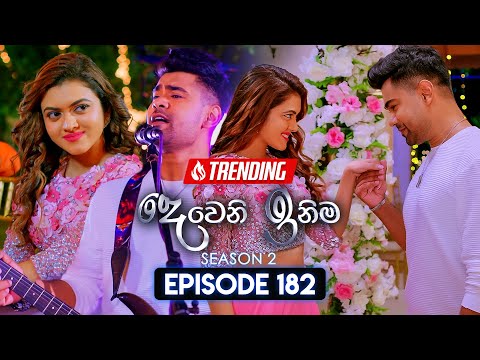 Deweni Inima (දෙවෙනි ඉනිම) | Season 02 | Episode 182 | 19th June 2024