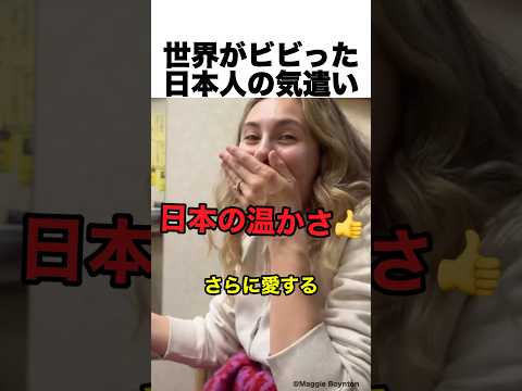 世界がビビった日本人の気遣い