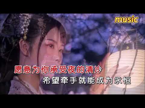 風語 《今生注定隻愛你一人》KTV 伴奏 no vocal 無人聲 music 純音樂 karaoke 卡拉OK 伴唱風語 《今生注定隻愛你一人》