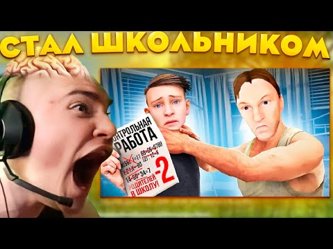 ДЕРЗКО СТАЛ ШКОЛЬНИКОМ | СИМУЛЯТОР ШКОЛЬНИКА (Schoolboy Runaway)
