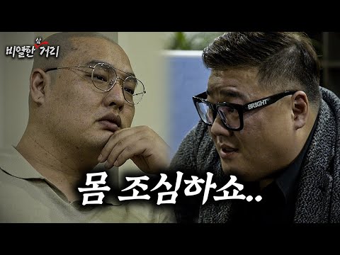 [ 비열한 삼거리 ] 84화 시작은 창대하게 끝은 참담하게