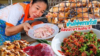 ต้องลอง!! ย่างไข่ขรรมวัว รสชาติคาดไม่ถึง กินกับ ก้อยมะนาวแค่นๆถึงเครื่อง สองเมนูเนื้อเด็ดๆวันนี้