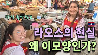 한때 한국인들 천지였던 나라. 라오스의 미쳐버린 실상