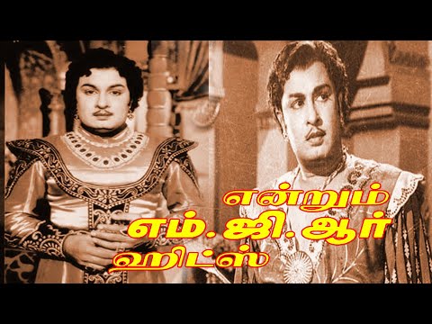 M.G.R Movie Song Collection | MGR Song Juck Box | M.G.R, P.Bhanumathi | Tamil Movie Song | re Master