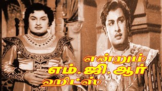 M.G.R Movie Song Collection | MGR Song Juck Box | M.G.R, P.Bhanumathi | Tamil Movie Song | re Master