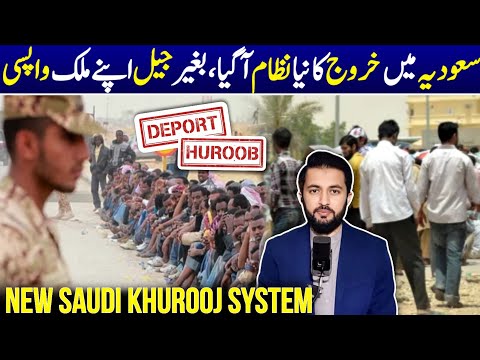 Saudi Arabia New Self Deportation System 2025 - Iqama Huroob and Deport | Expatriates Laws Update