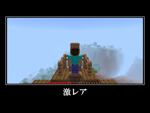 【衝撃】このシードヤバすぎる。マイクラの激レアなシード値５選【統合版】