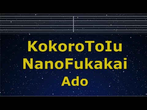 Karaoke♬ KokoroToINNanoFukakai – Ado 【No Guide Melody】 Instrumental, Lyric Romanized
