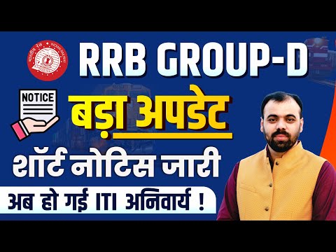 RRB Group D New Vacancy 2024 | Railway Group D 🔥Short Notice Out 🔥 RRB Group D Notification 2024