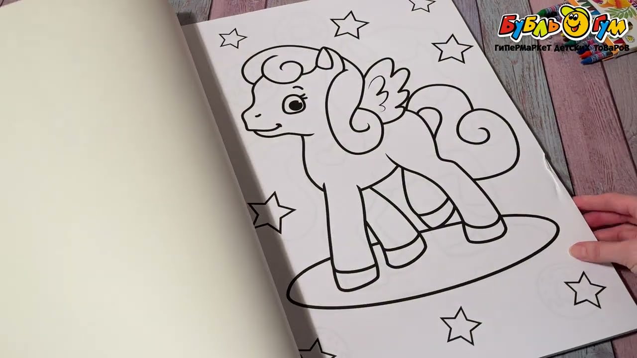 Раскраска MAXI Волшебная страна - видео