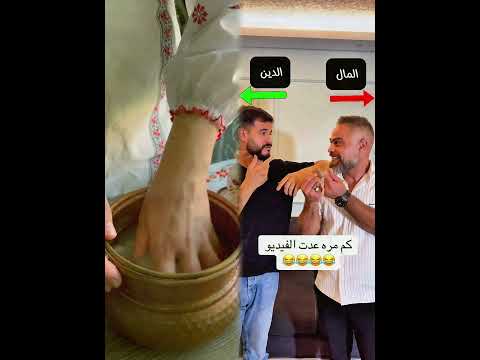 بعتلو ياه لرفيقك 😂❤️ #الشعب_الصيني_ماله_حل😂😂 #احبد #اكسبلور #كوميدي #explore