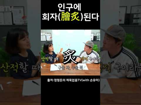 μΈκ΅¬μ νμ(θΎη)λλ€ #μ νλ#μμ λ―Έ#νμ#νλ¬Έ#μ€κ΅μ΄