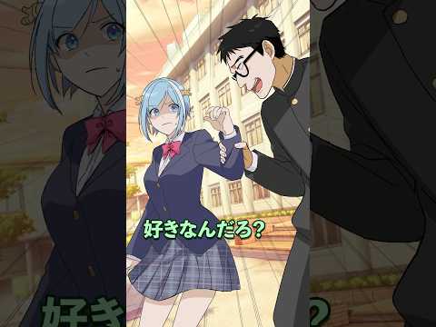 勝手に好意があると勘違いされた女子高生