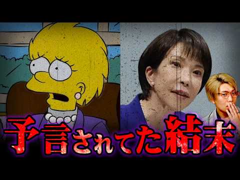 高市早苗氏が首相になった後の未来が予言されていた！？