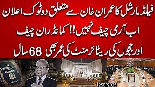 October mein 27 Aini Tarmeem ki "Nai Kahani" ! Chief of Joint Staff wali Kahani khatam ?