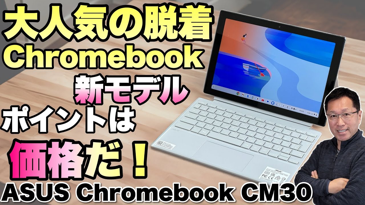 ASUS Chromebook CM30 Detachable (CM3001)｜Laptops For Home｜ASUS USA