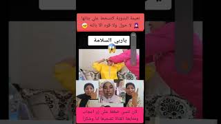 #نعيمة_البدوية سخطات علي بناتها🔞 زعما هادشي حقيقة😰 #اكسبلور #القصة_الاخيرة #الظروف