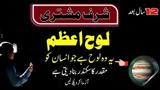 Loh E Sharf e Mushtari || Sharf e Mushtri mien krobri taraqi ki khas Loh