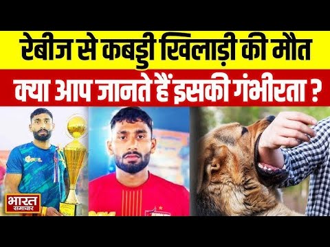 State Level Kabaddi Player Brijesh Solanki को पिल्ले ने काटा, तीन महीने बाद मौत 😭😭😭😭😭😭😭😭😭😭😭 #video 