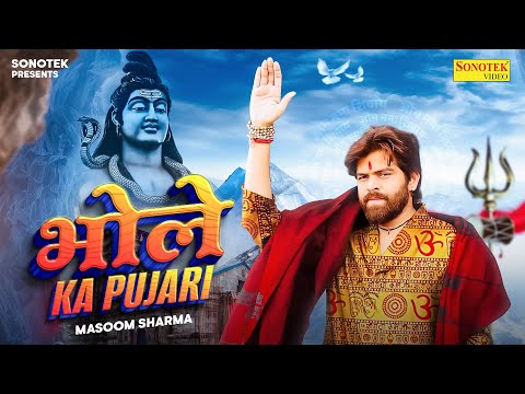 Bhole Ka Pujari (Lyrical Video) Masoom Sharma | New Haryanvi Song 2025 | Sonotek Music