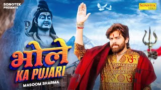 Bhole Ka Pujari (Lyrical Video) Masoom Sharma | New Haryanvi Song 2025 | Sonotek Music