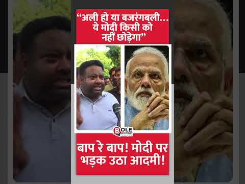 “अली हो या बजरंगबली… ये मोदी किसी को नहीं छोड़ेगा” #pakistan #indiapakistan #muslim