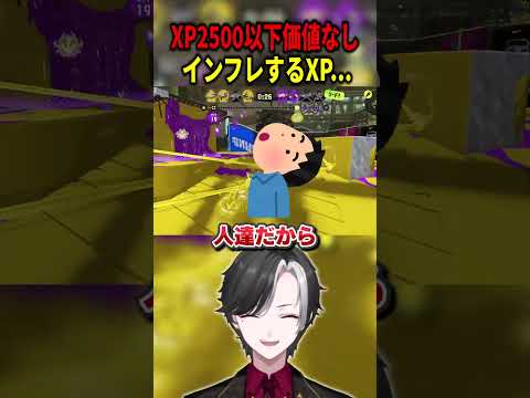 XPインフレしすぎ【スプラトゥーン3】