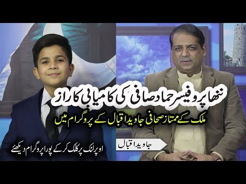 Hammad Safi with senior journalist Javeed Iqbal